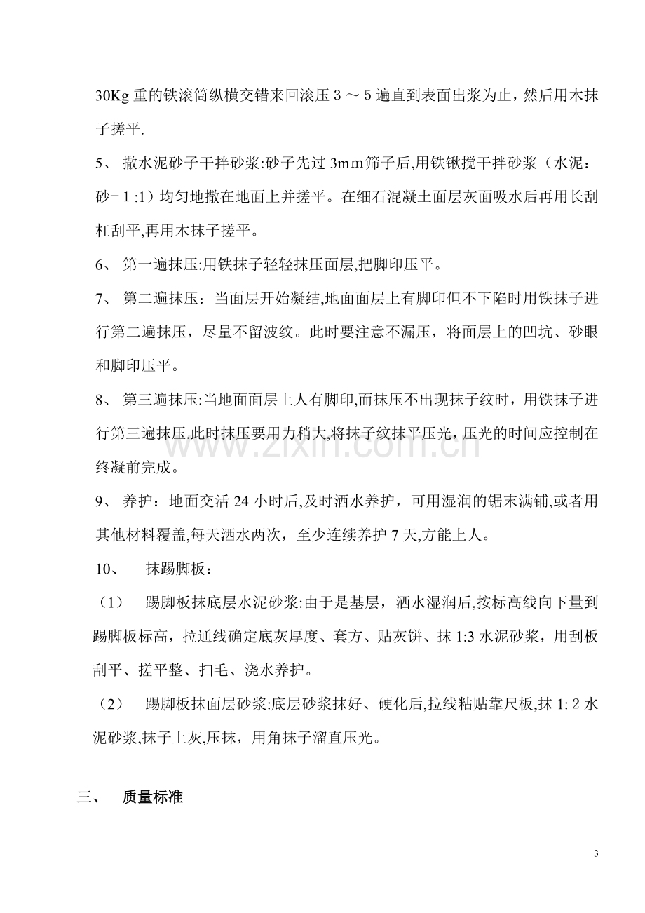 水泥混凝土面层施工技术措施378.doc_第3页