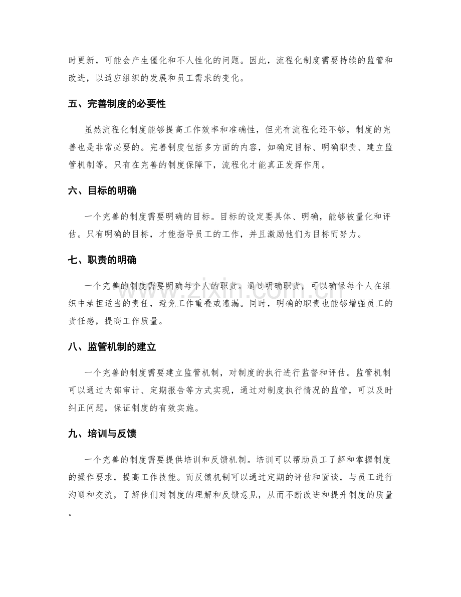 管理制度的流程化与完善.docx_第2页