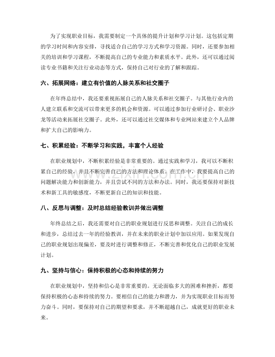 年终总结对个人职业规划的评估与定向引导.docx_第2页