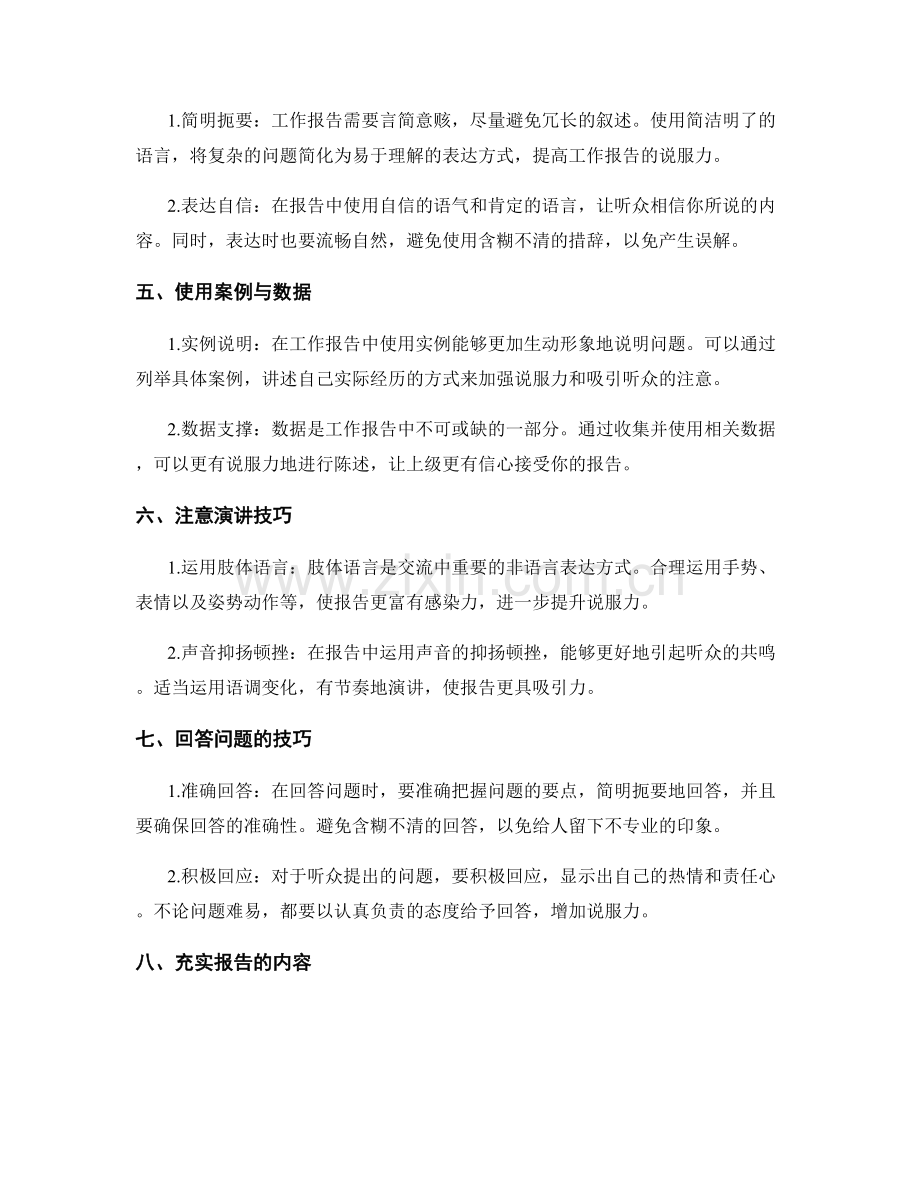 工作报告的说服力提升方法与技巧.docx_第2页