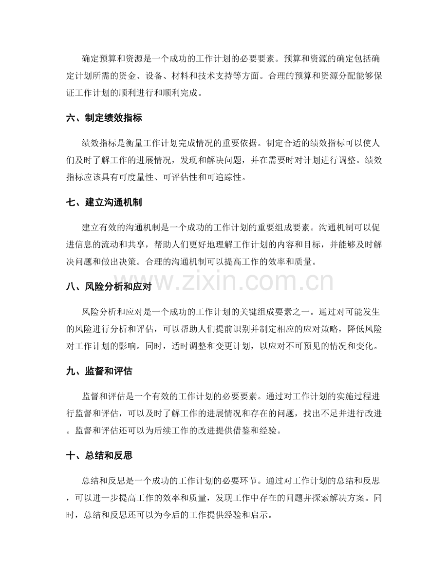 工作计划组成要素详解.docx_第2页