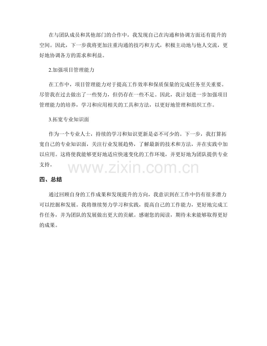 工作总结的关键成果和进一步提升点.docx_第2页