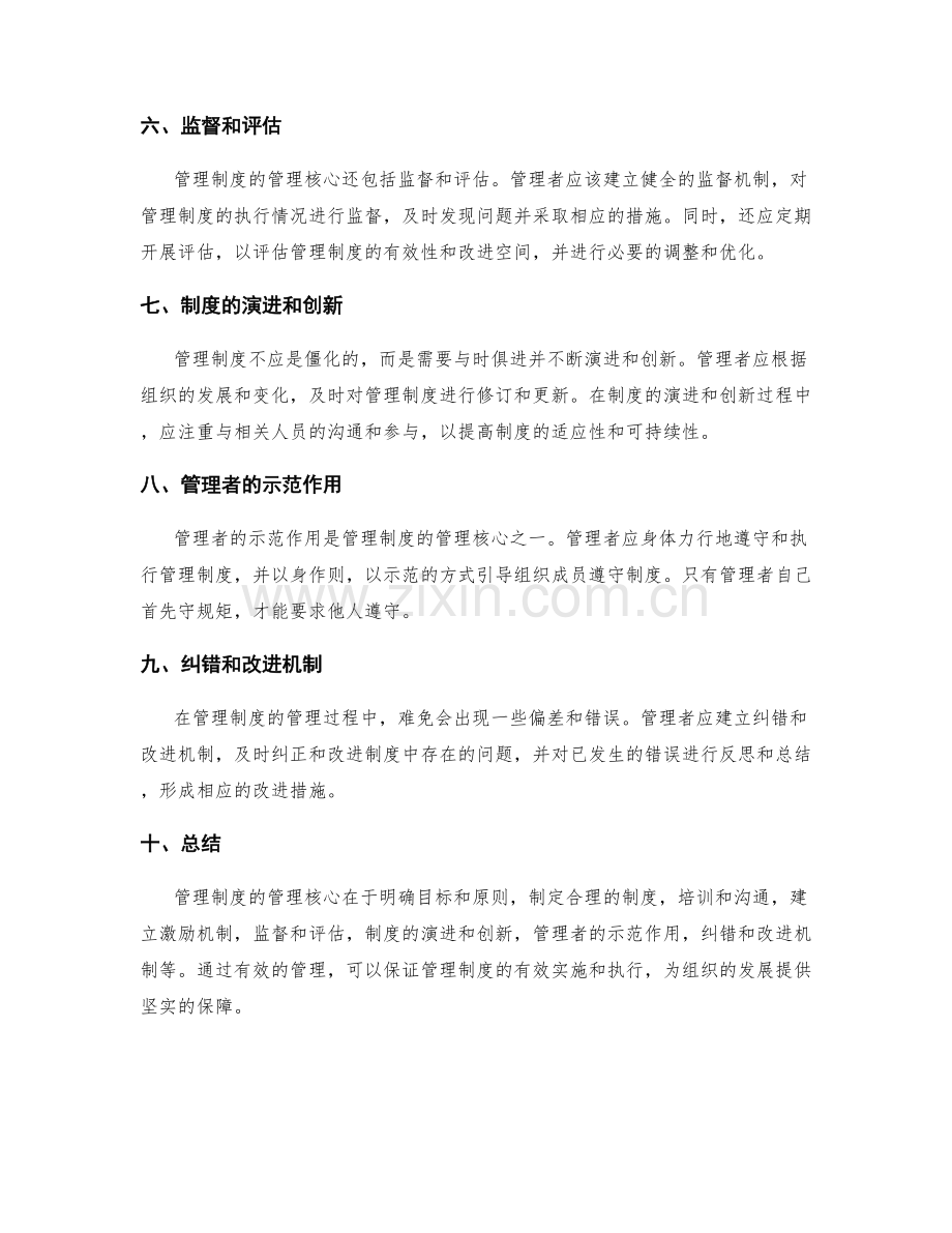 管理制度的管理核心.docx_第2页