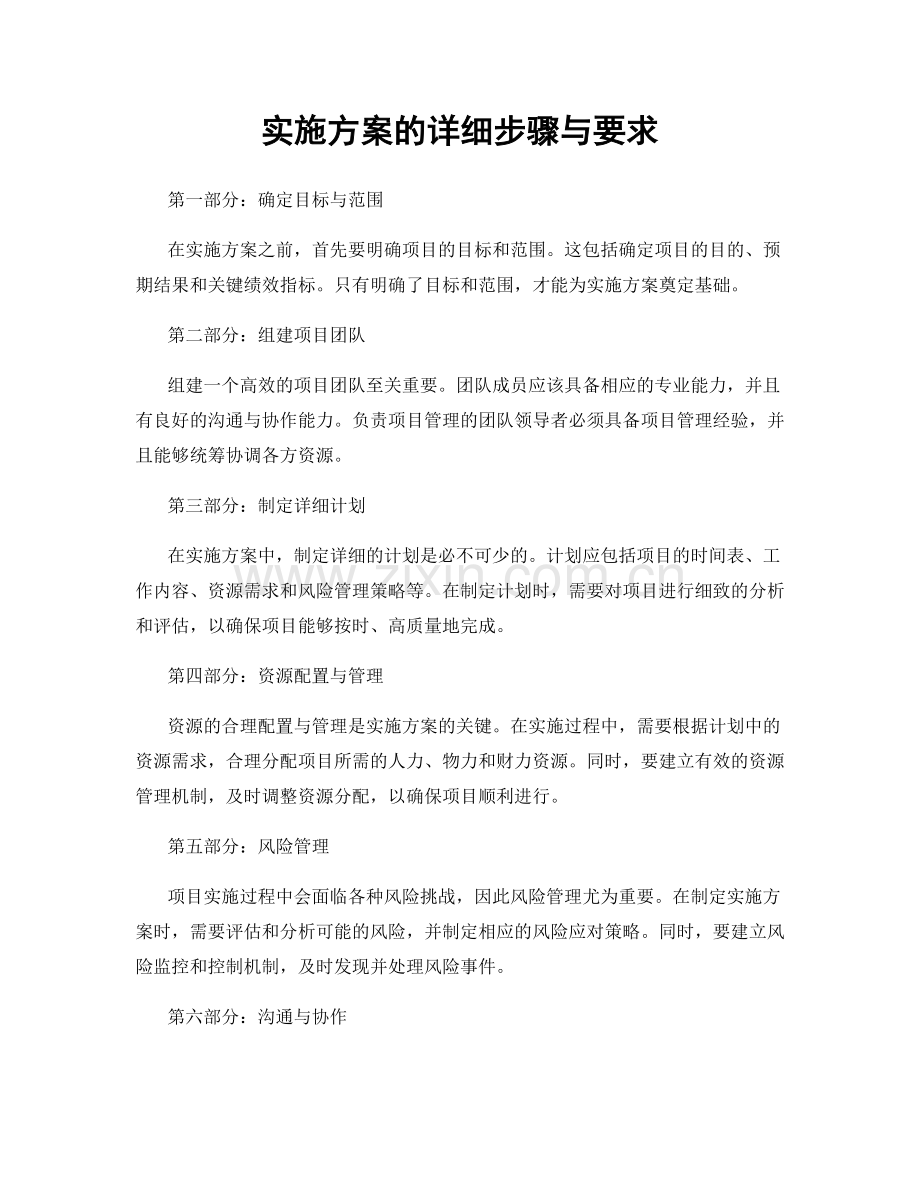 实施方案的详细步骤与要求.docx_第1页