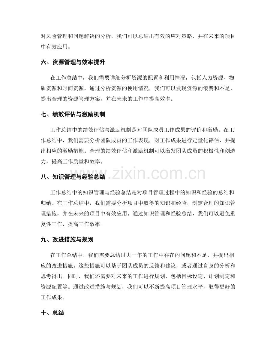 工作总结中的项目管理与工作成果分析.docx_第2页