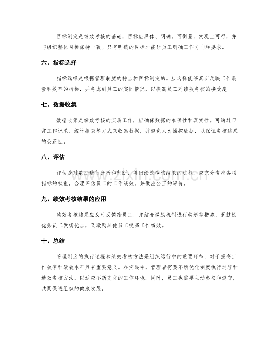 管理制度的执行过程与绩效考核方法.docx_第2页