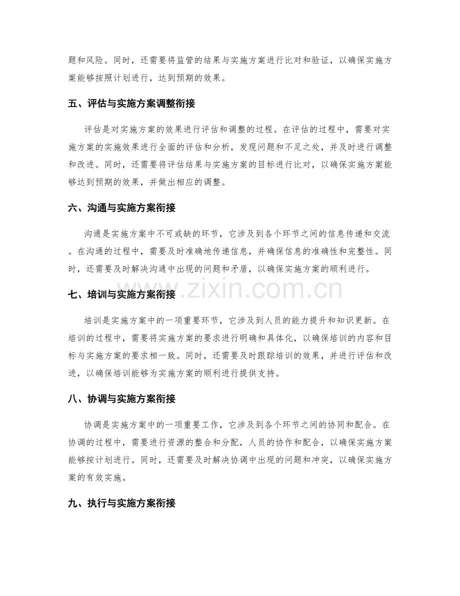 实施方案的环节衔接.docx_第2页