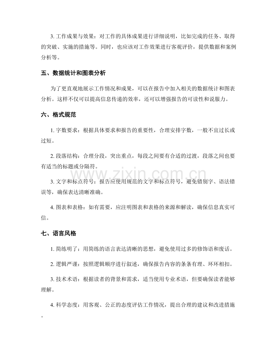 工作报告的内容要求与格式规范.docx_第2页