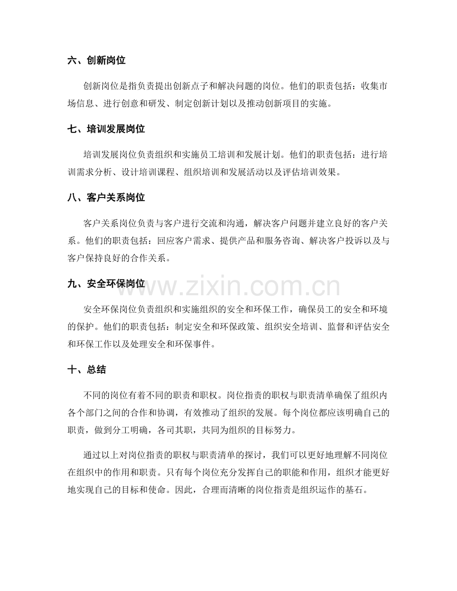 岗位职责的职权与职责清单.docx_第2页