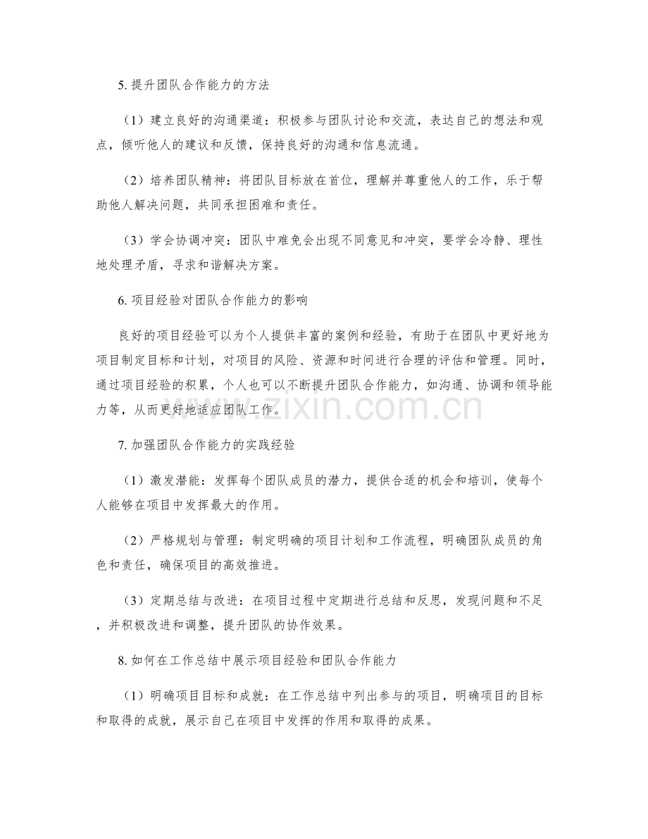 工作总结中的项目经验和团队合作能力.docx_第2页