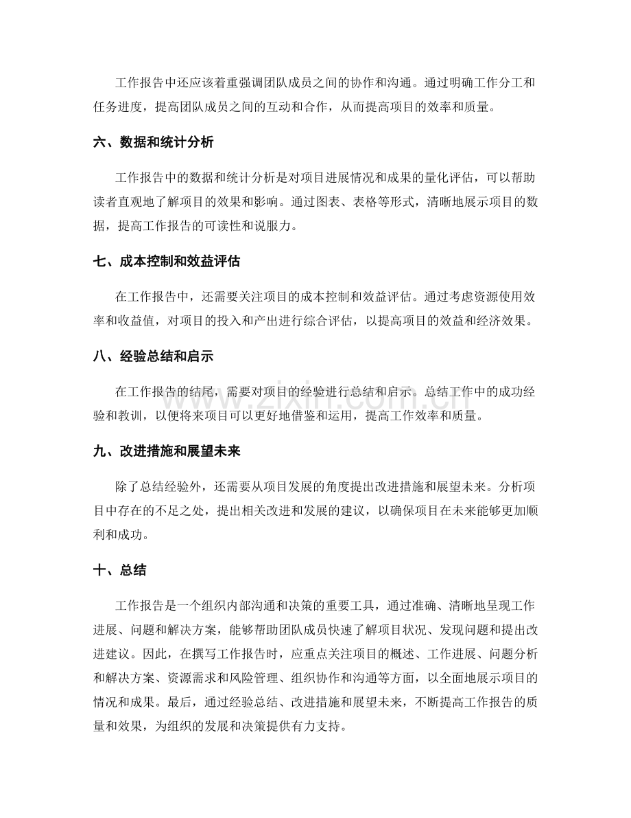 工作报告的重点项目和解决方案.docx_第2页