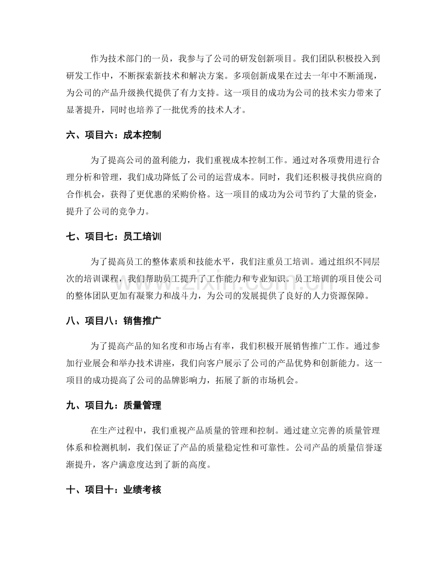 年终总结的重点项目和成果总结.docx_第2页