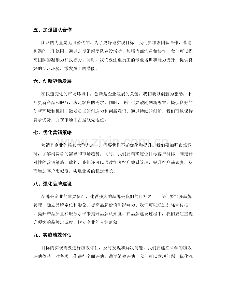 年终总结的发展指引和目标评估.docx_第2页