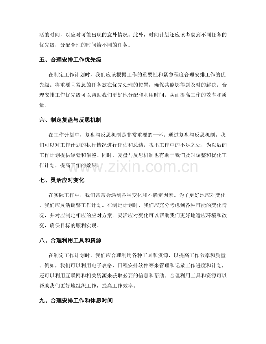 工作计划搭建明确目标的技巧.docx_第2页