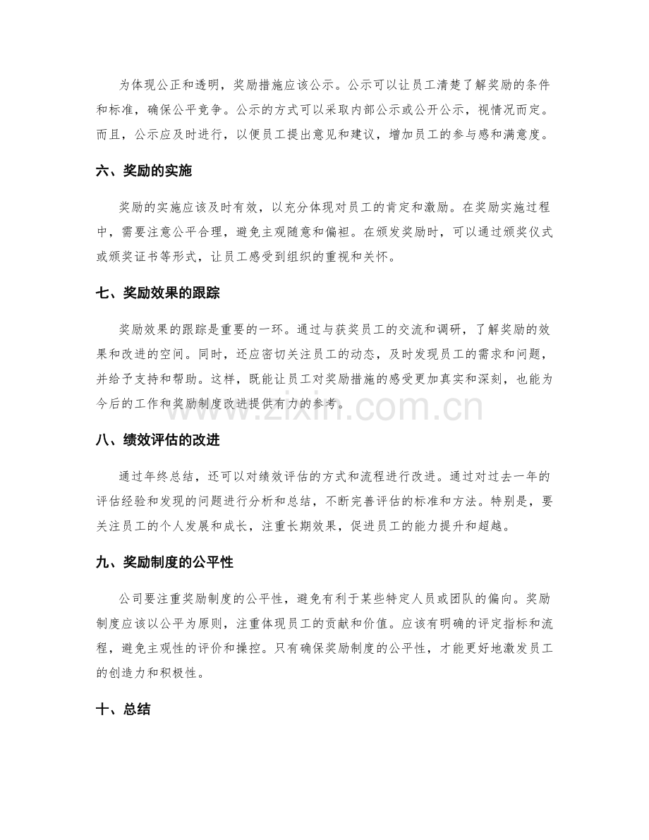 年终总结的成绩评定与奖励措施.docx_第2页