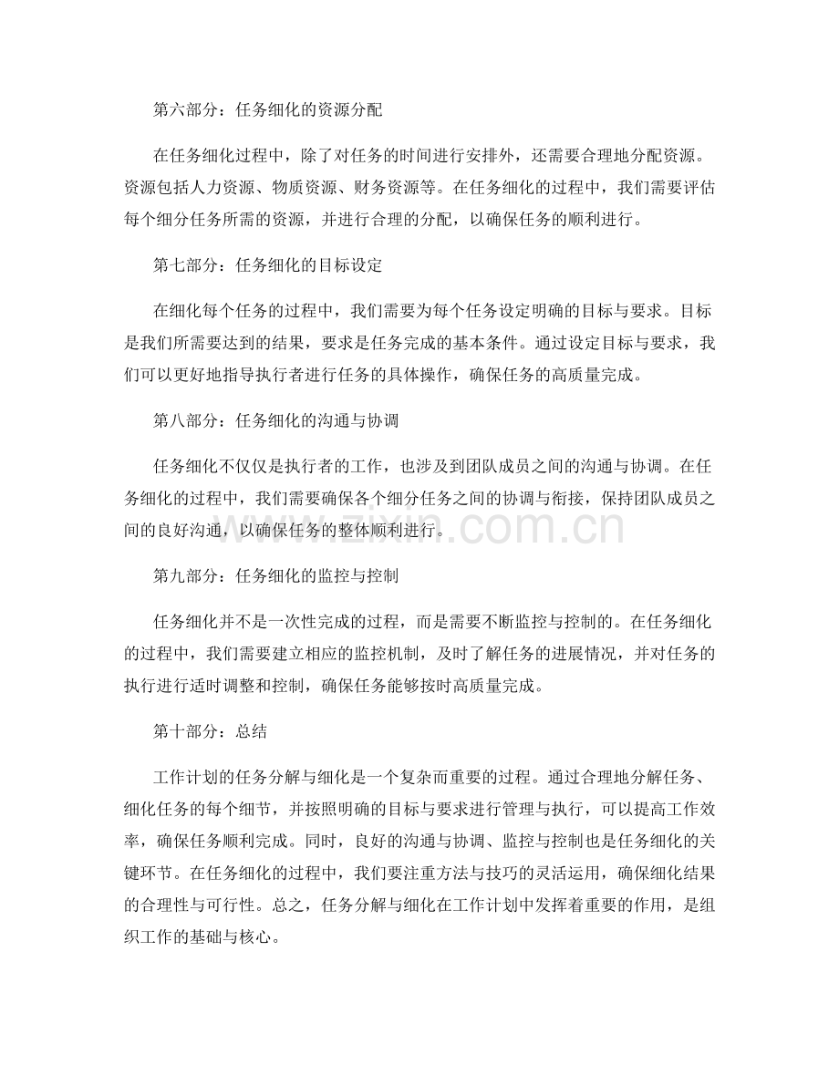 工作计划的任务分解与细化指南.docx_第2页