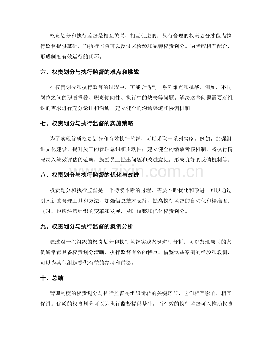 管理制度的权责划分与执行监督.docx_第2页