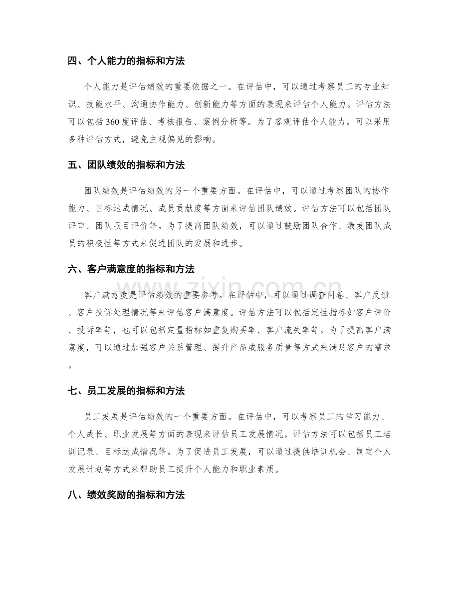 绩效评估制度中的关键指标和方法.docx_第2页