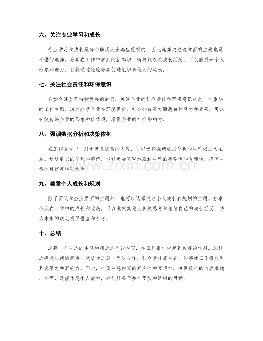 工作报告的主题选择和内容筛选.docx_第2页