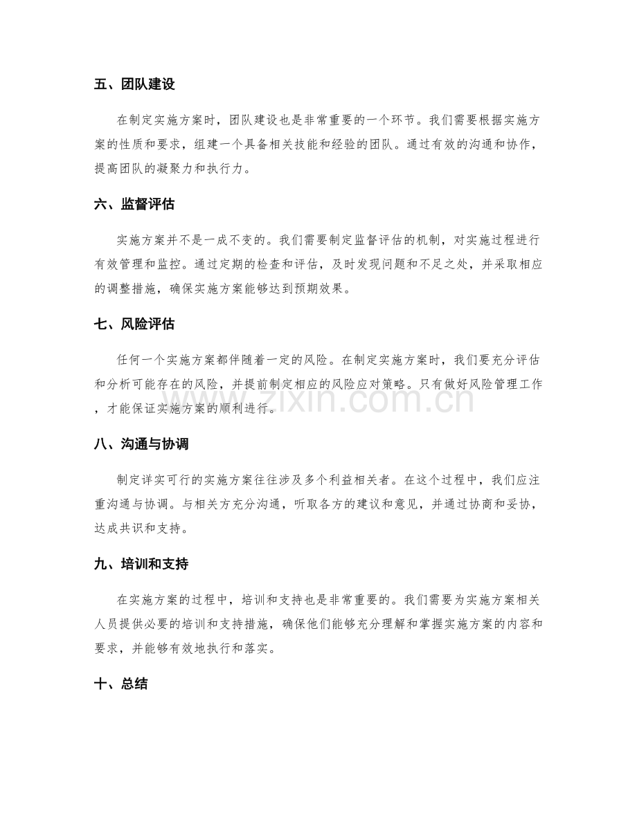 制定详实可行的实施方案.docx_第2页