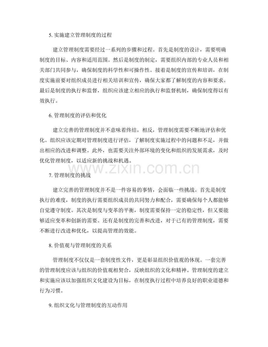 建立完善的管理制度框架与内容.docx_第2页