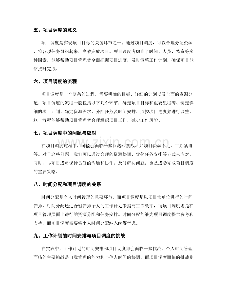 工作计划的时间安排与项目调度.docx_第2页