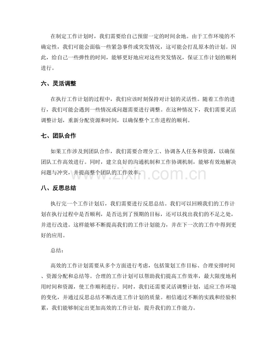 高效的工作计划排期与资源分配.docx_第2页