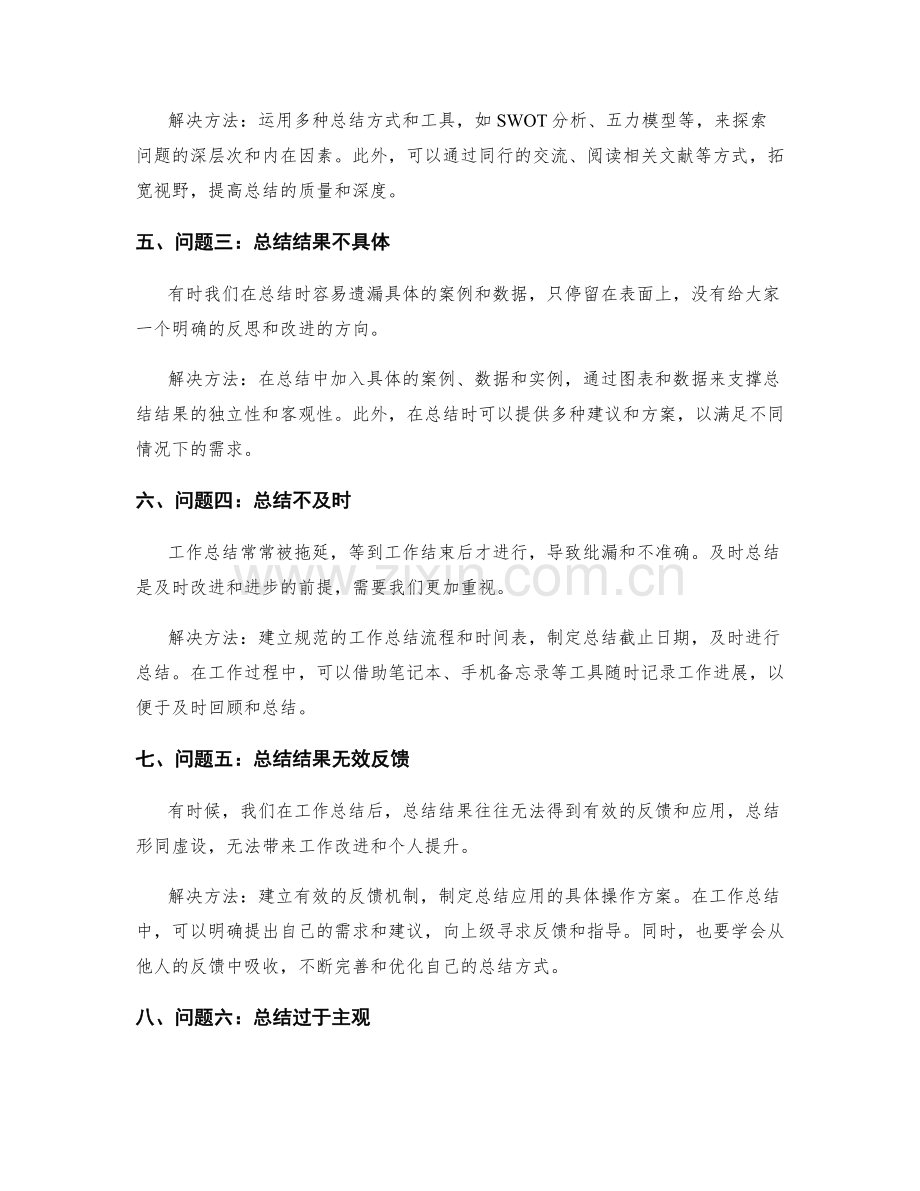 工作总结的问题解析和解决方法.docx_第2页