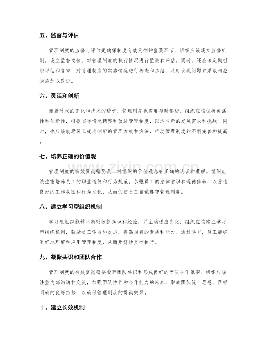 有效贯彻管理制度的方法与建议.docx_第2页