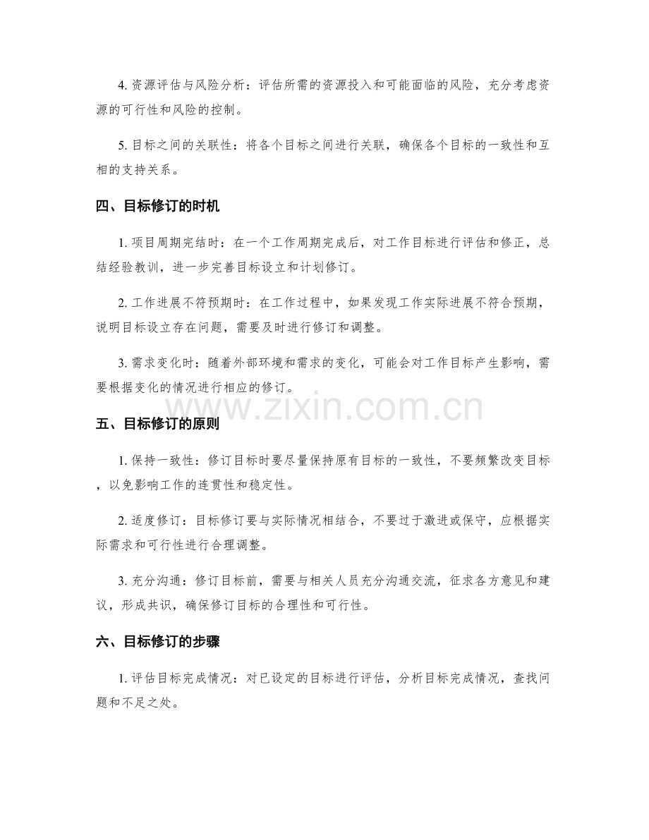 工作计划的目标设立与计划修订.docx_第2页