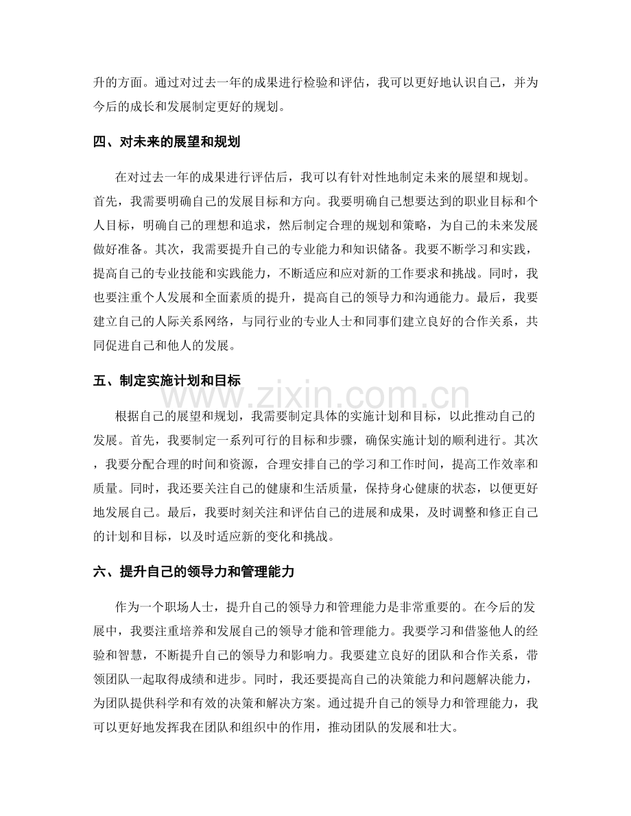 年终总结的成果检验和展望规划.docx_第2页