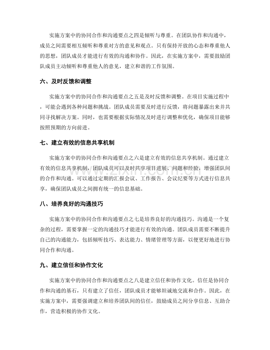 实施方案中的协同合作与沟通要点.docx_第2页