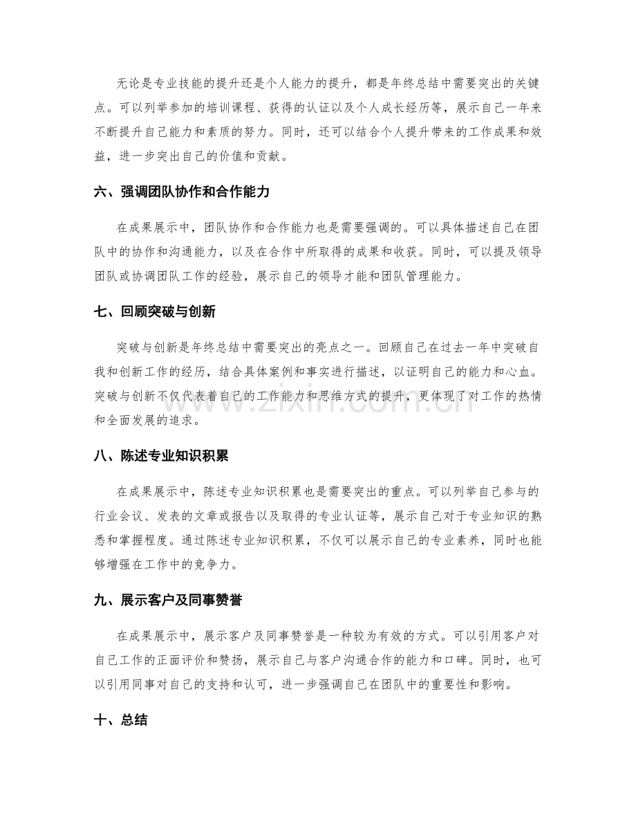 年终总结中的成果展示重点.docx_第2页