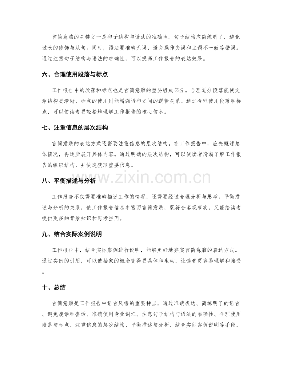 工作报告中的语言风格与言简意赅.docx_第2页