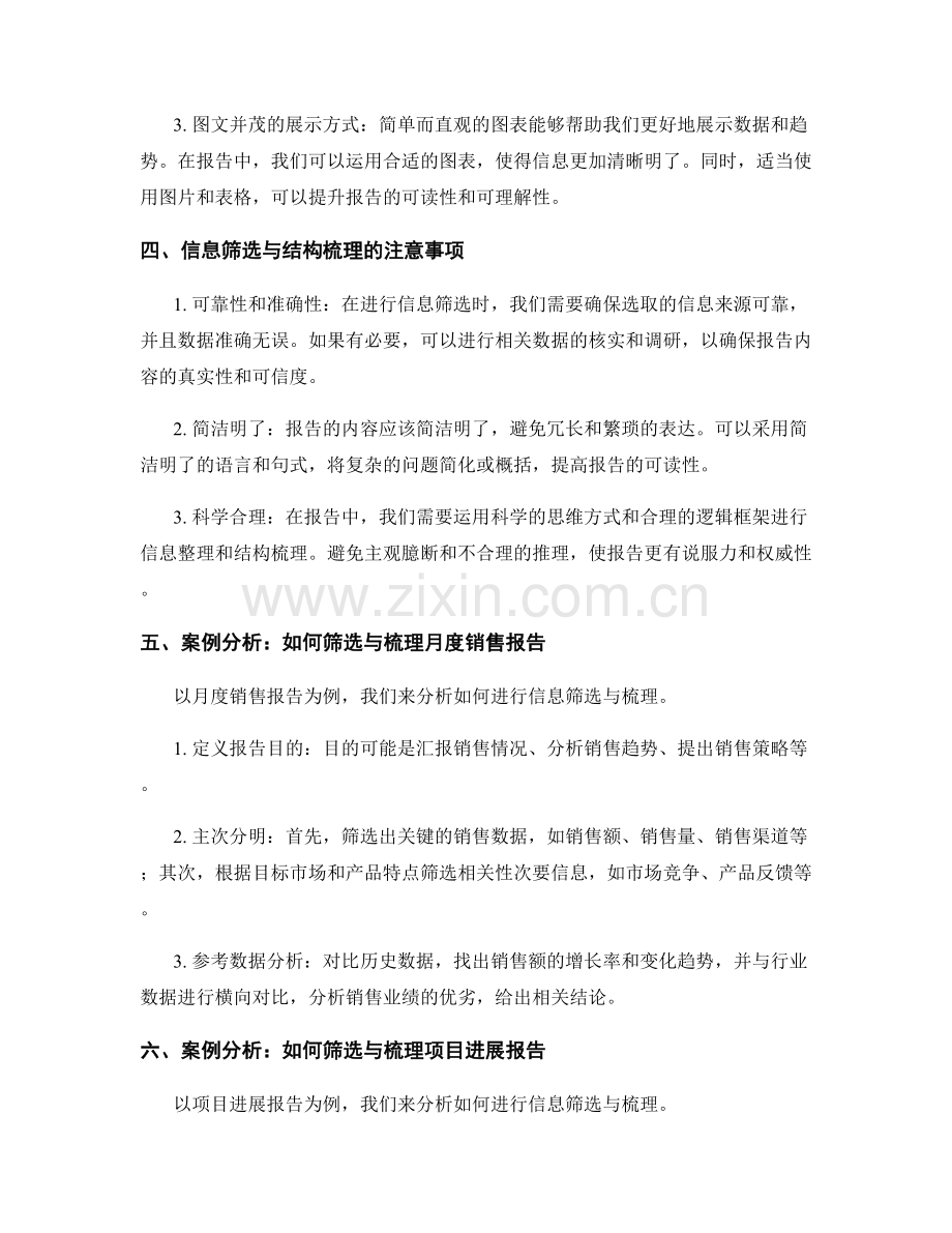 工作报告的信息筛选与结构梳理方法.docx_第2页