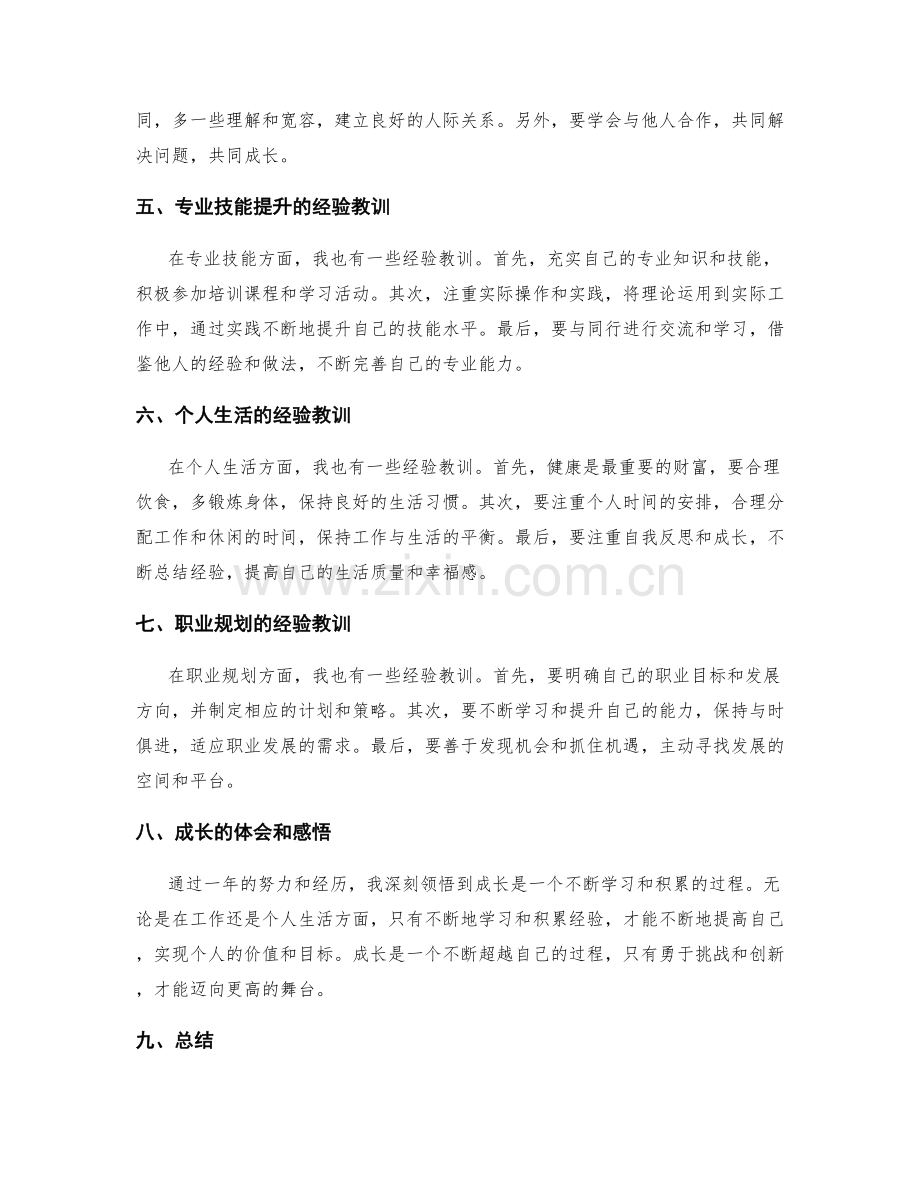 年终总结的经验教训与成长.docx_第2页