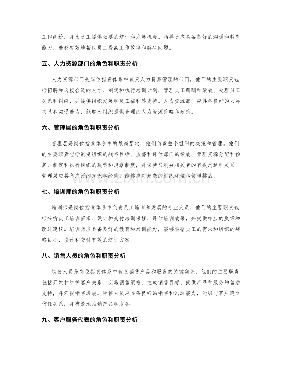 明确岗位职责的角色与职责分析.docx_第2页