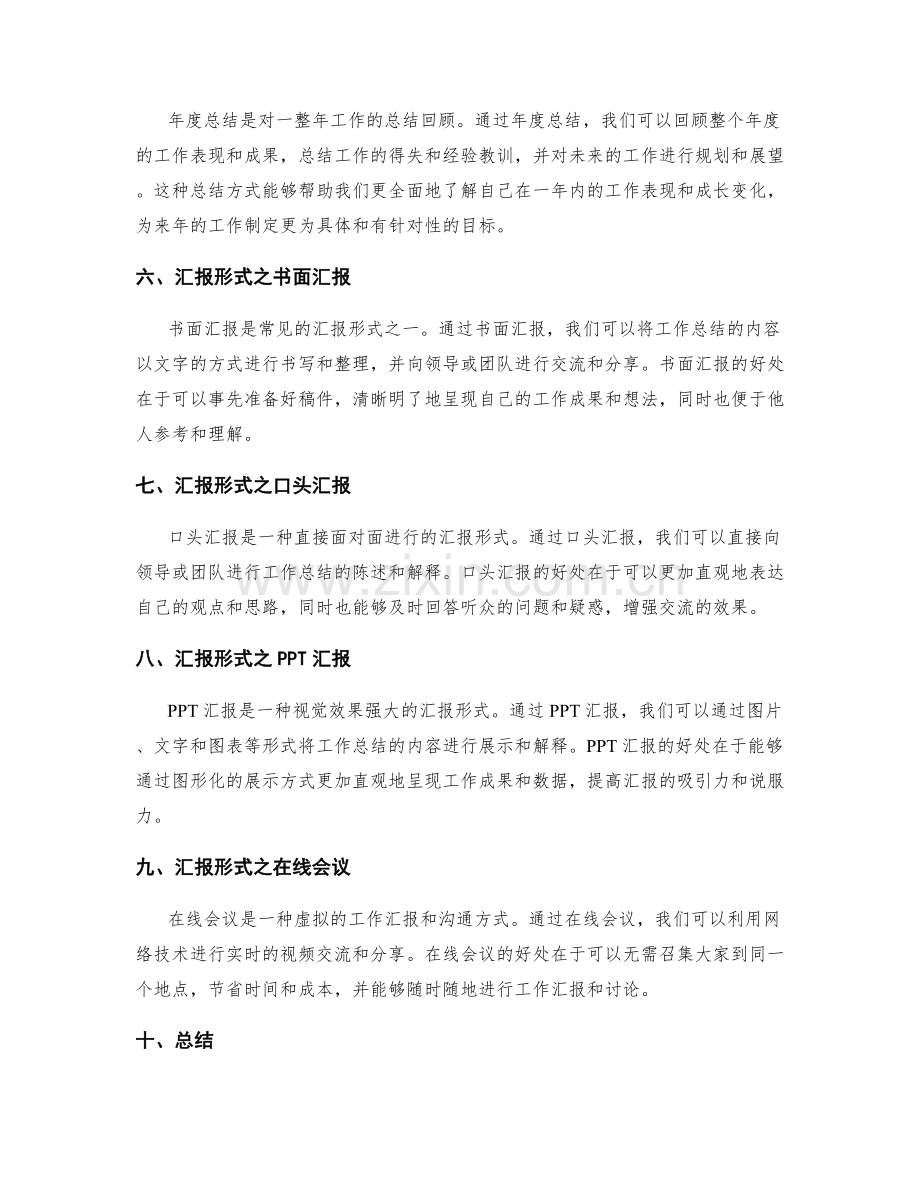 工作总结的重要节点和汇报形式.docx_第2页