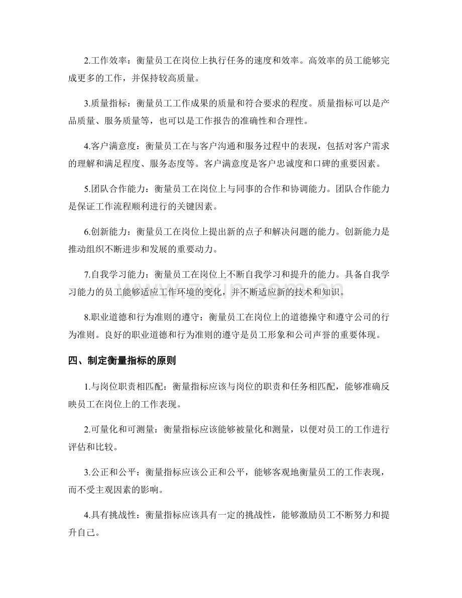 岗位职责的职责清单和衡量指标.docx_第2页