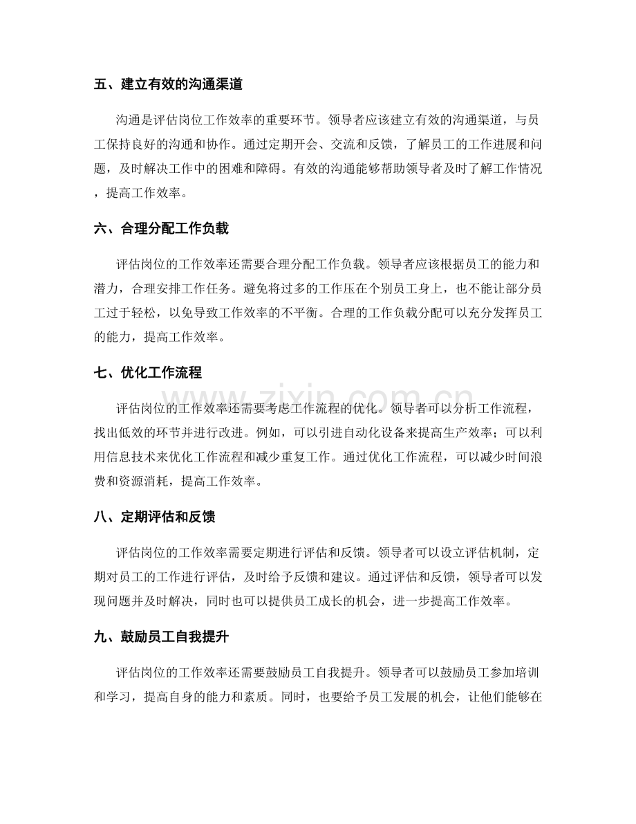 评估岗位职责的工作效率.docx_第2页