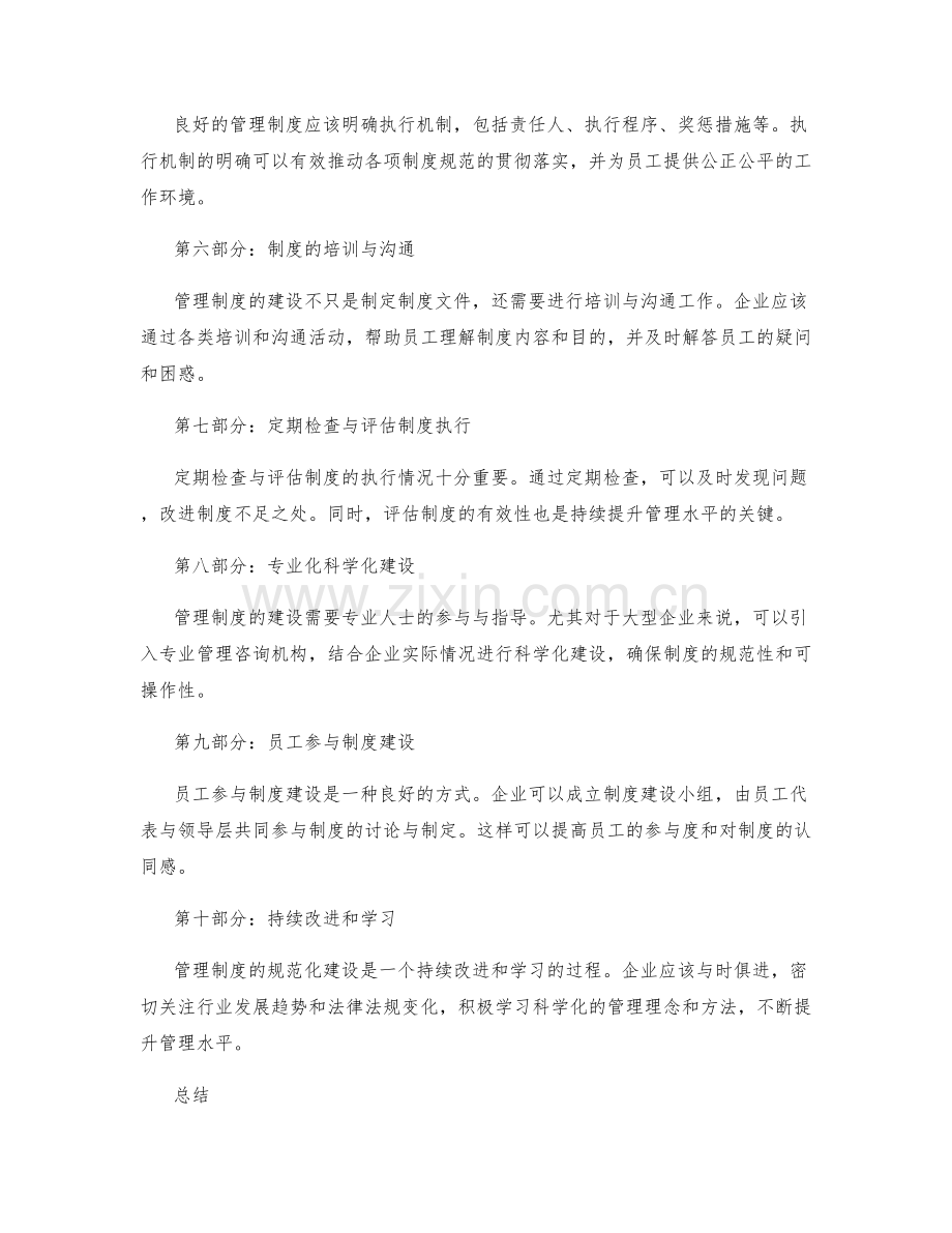 管理制度的规范化建设实操指南.docx_第2页