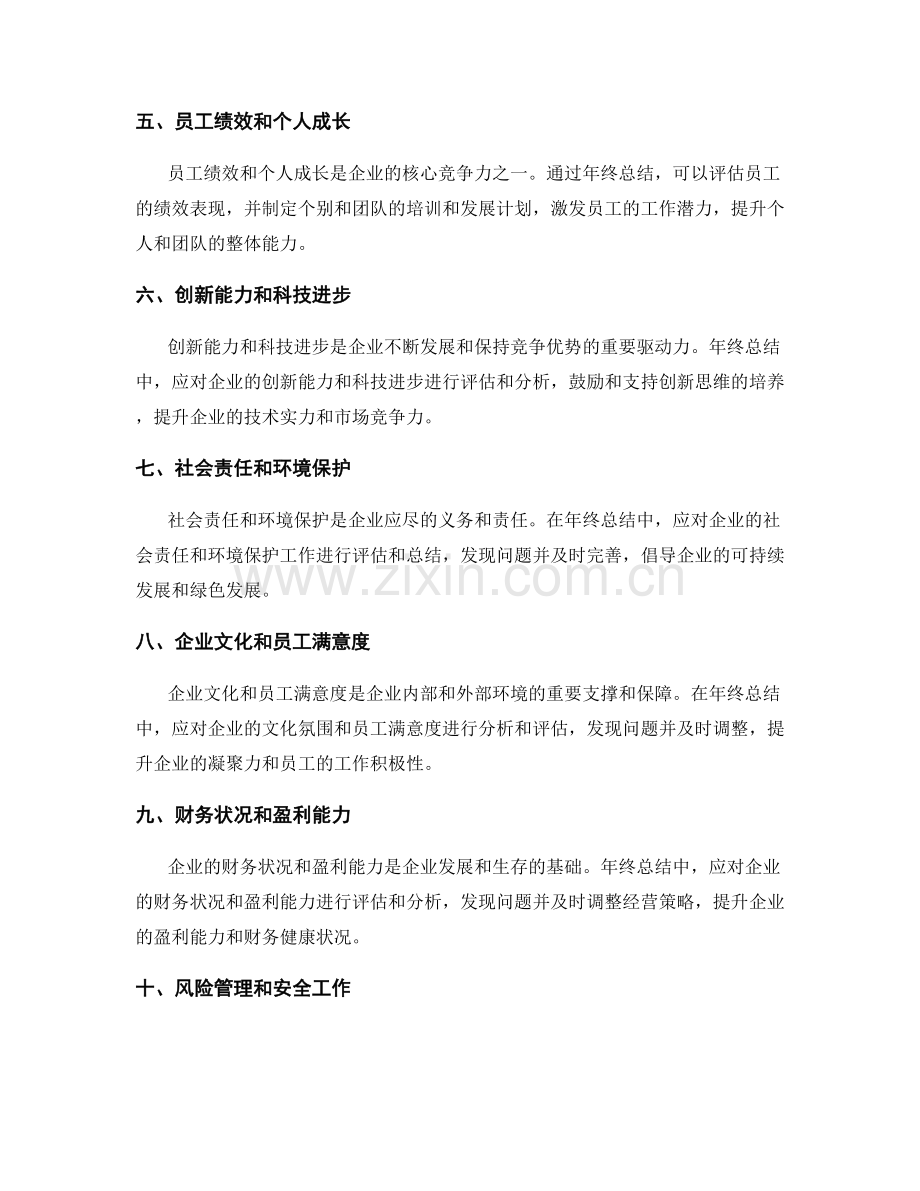 年终总结的关键指标和绩效考核.docx_第2页