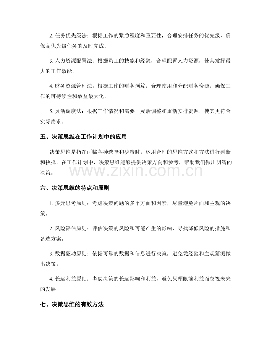 工作计划的资源调度与决策思维.docx_第2页