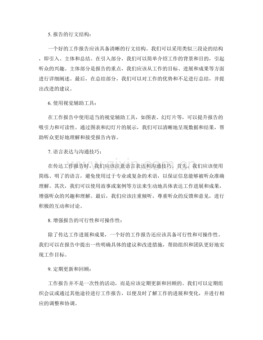 工作报告的意义和有效传达方法.docx_第2页