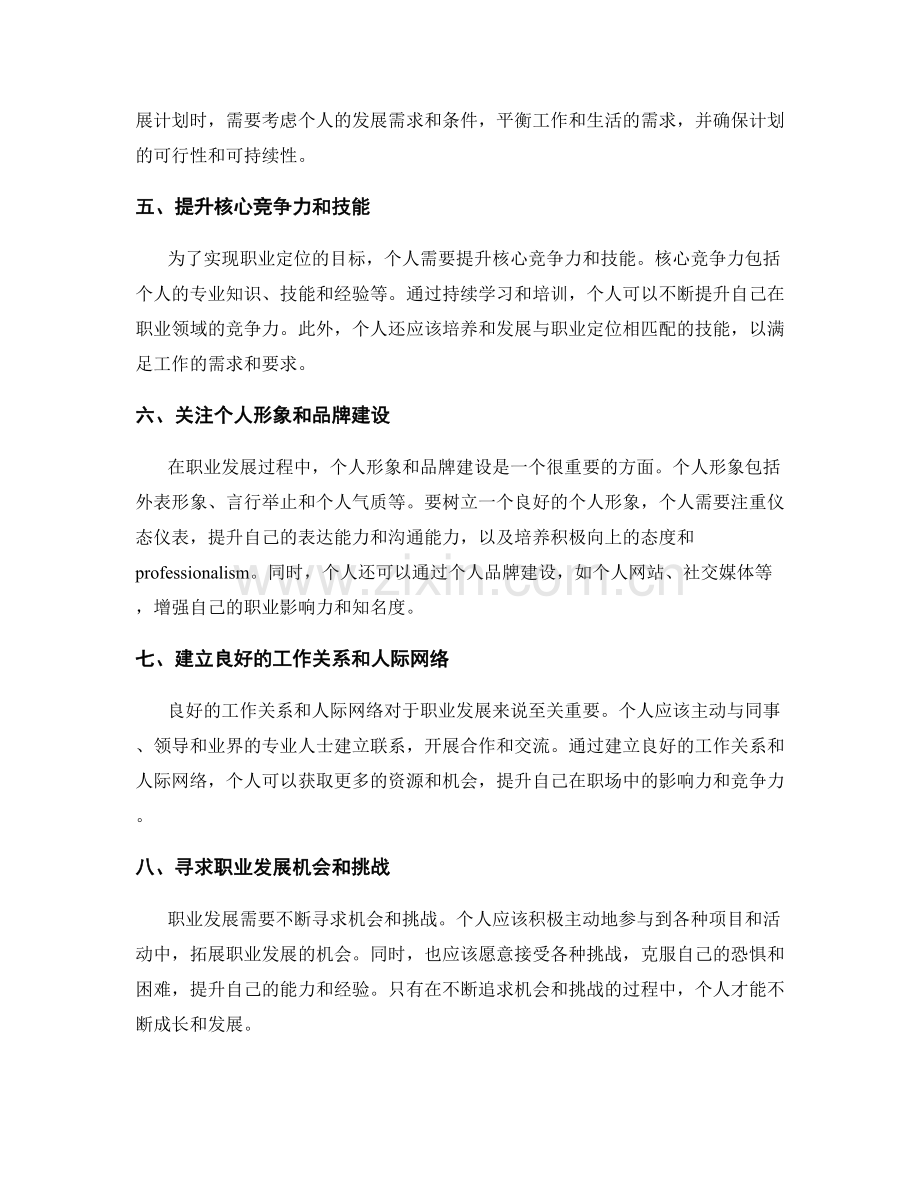 年终总结的职业定位与人生规划.docx_第2页