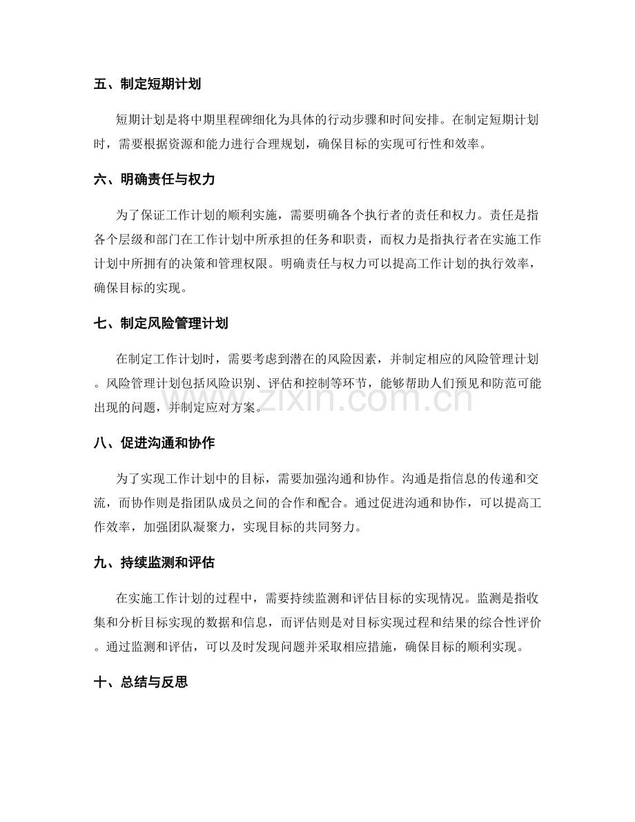 工作计划的战略性规划与目标实现.docx_第2页