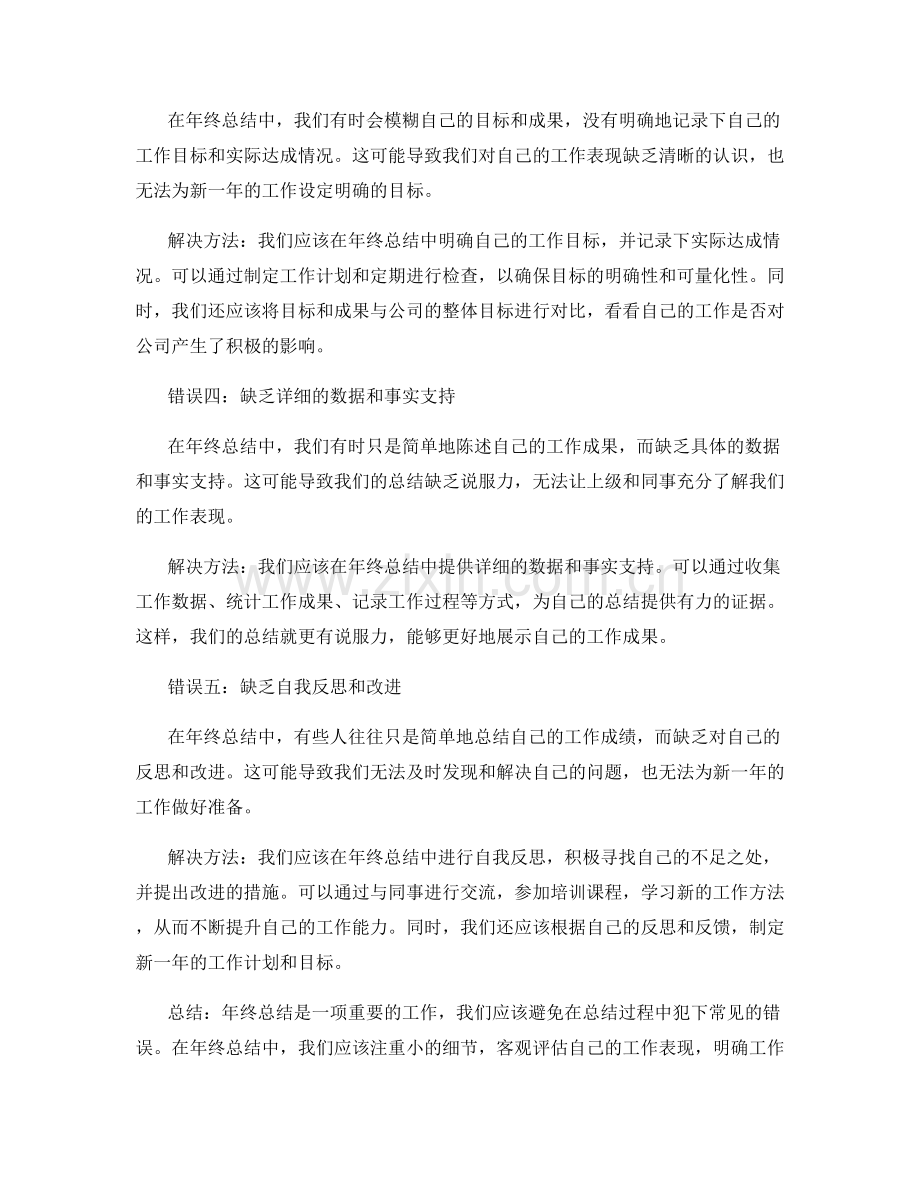 年终总结中应避免的五个错误.docx_第2页