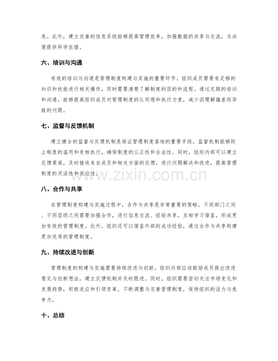 管理制度构建与实施的策略.docx_第2页