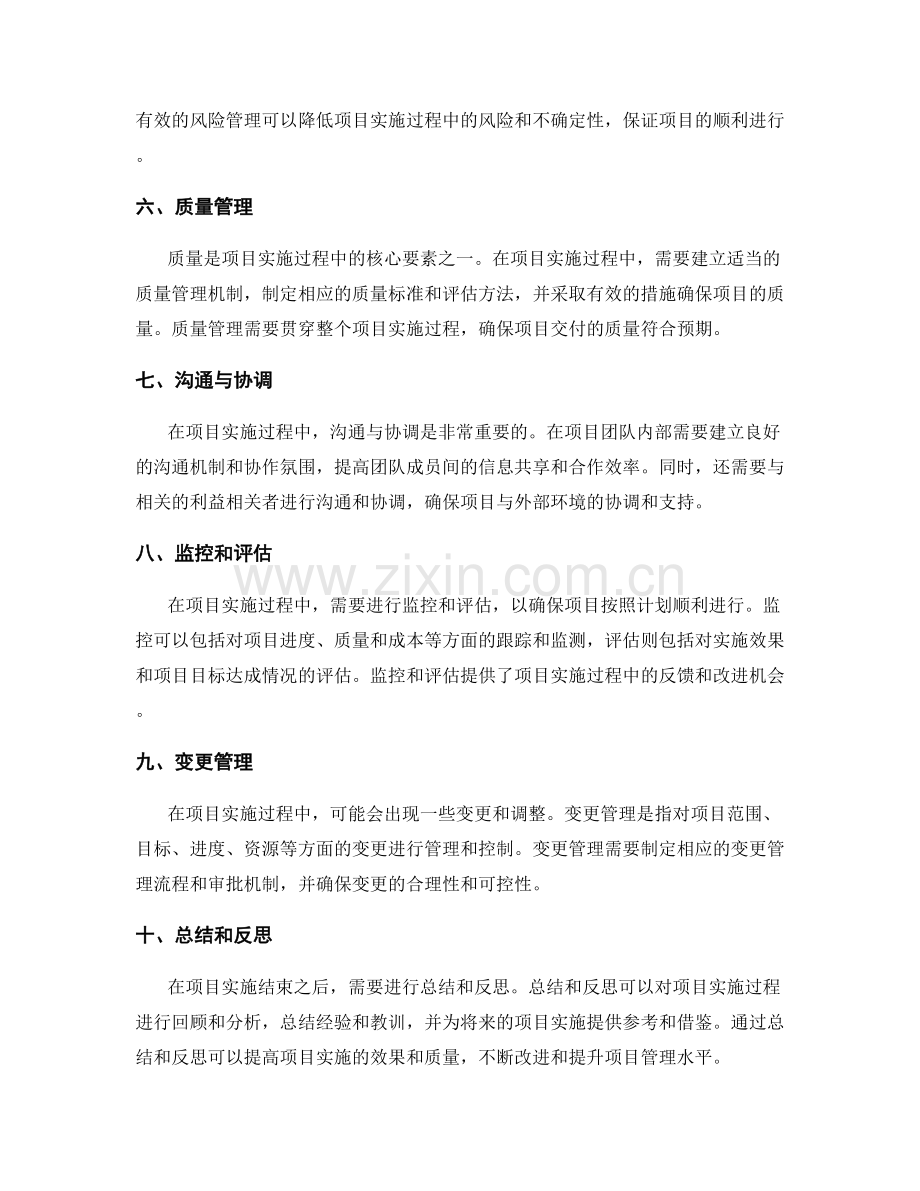 实施方案的具体操作步骤与项目管理.docx_第2页