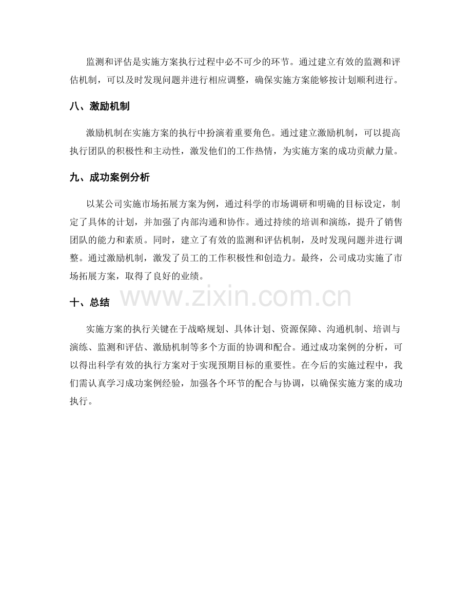 实施方案的执行关键和成功案例.docx_第2页